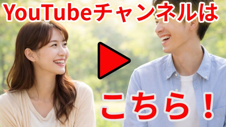 YouTubeチャンネルはこちら